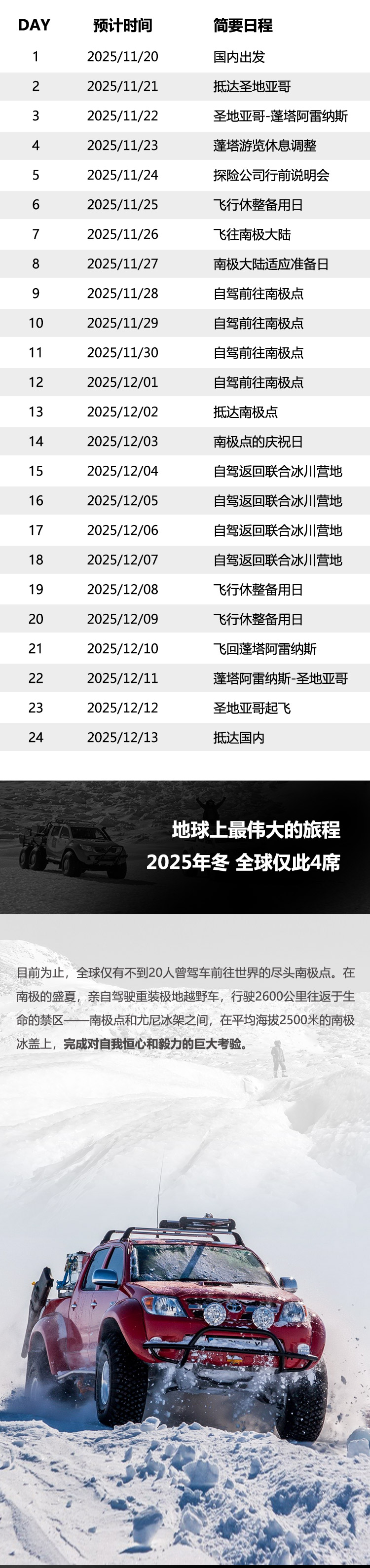 2025南极大陆自驾_03.jpg