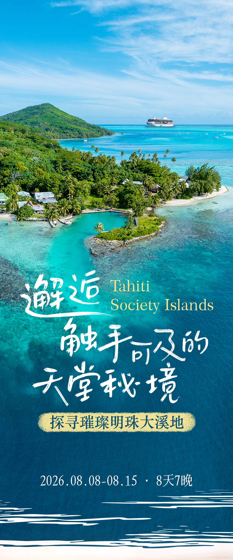 探寻璀璨明珠大溪地(图1) 大溪地长图(wu)_01.jpg