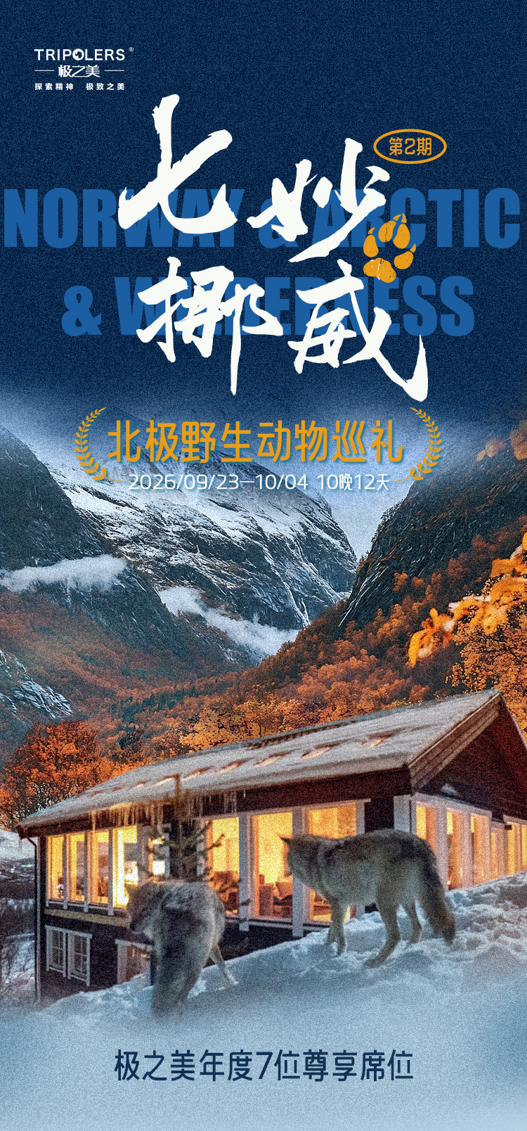 七妙挪威(图1) 七妙挪威长图_01.jpg