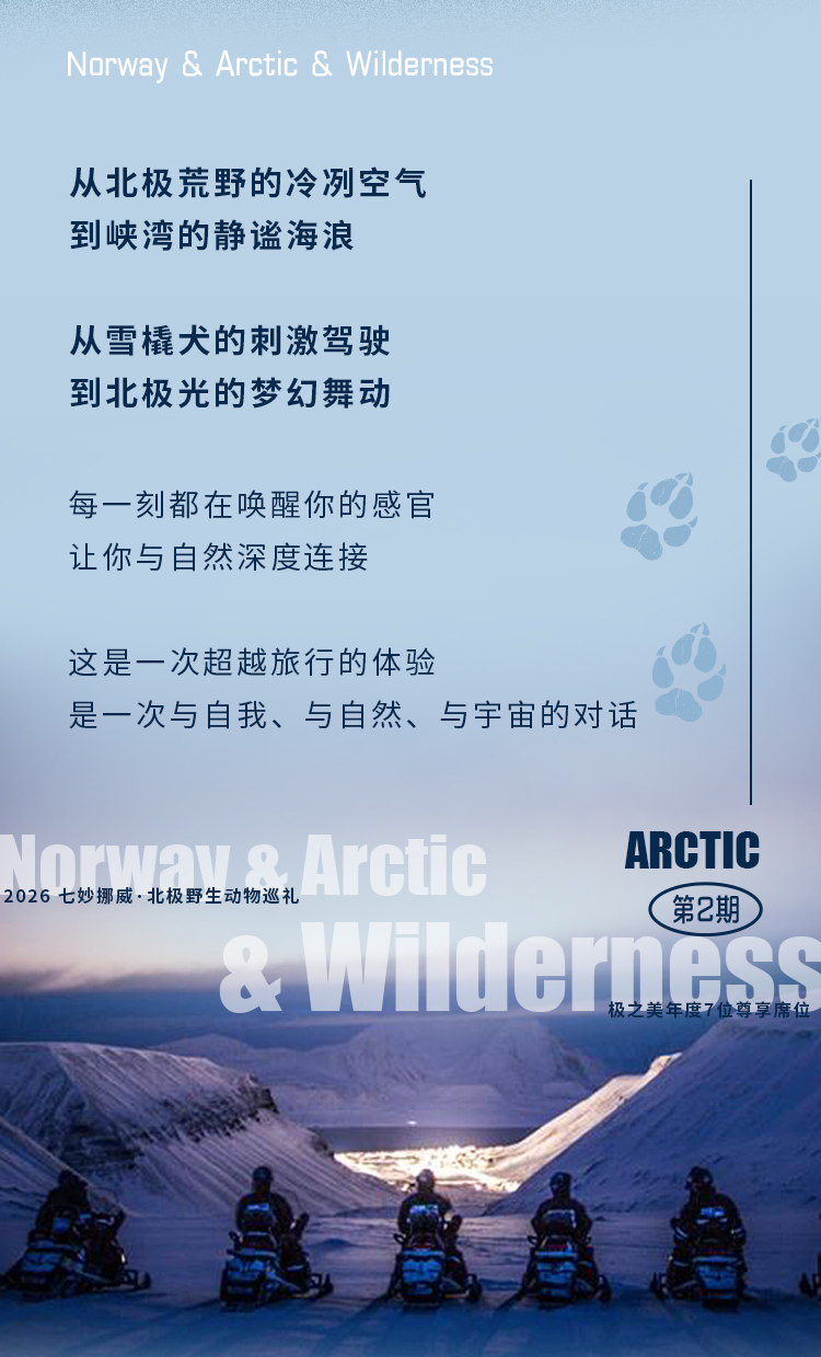 七妙挪威(图2) 七妙挪威长图_02.jpg