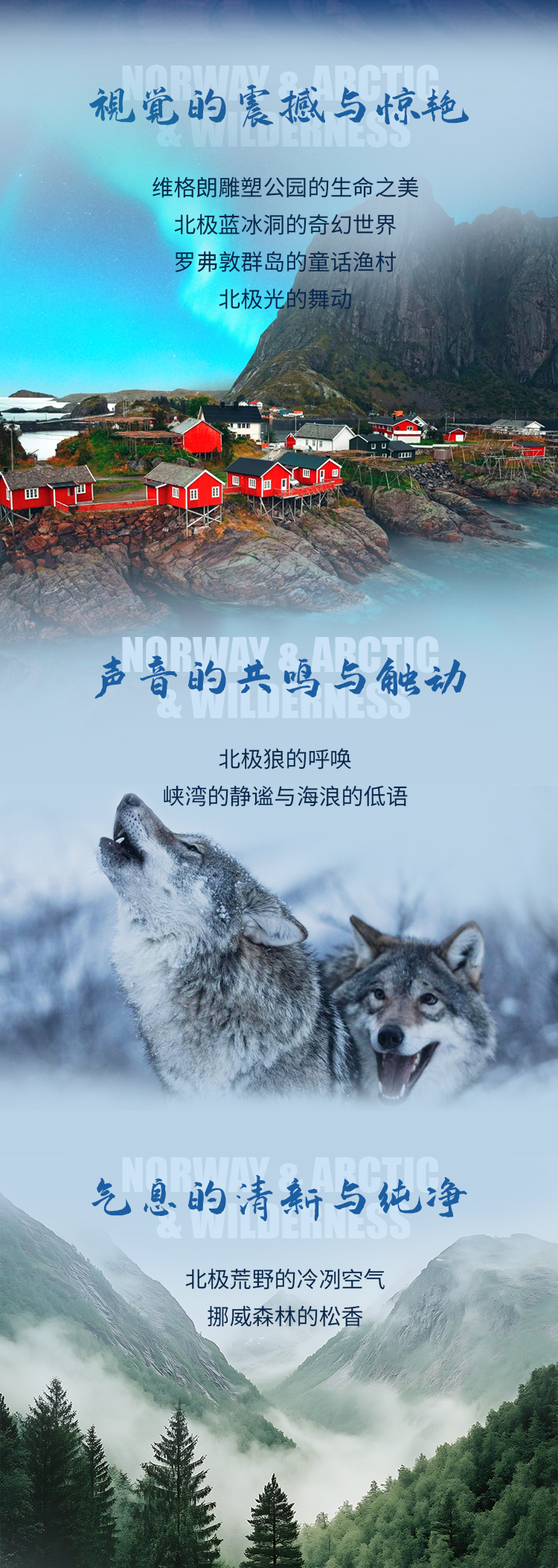七妙挪威(图3) 七妙挪威长图_03.jpg