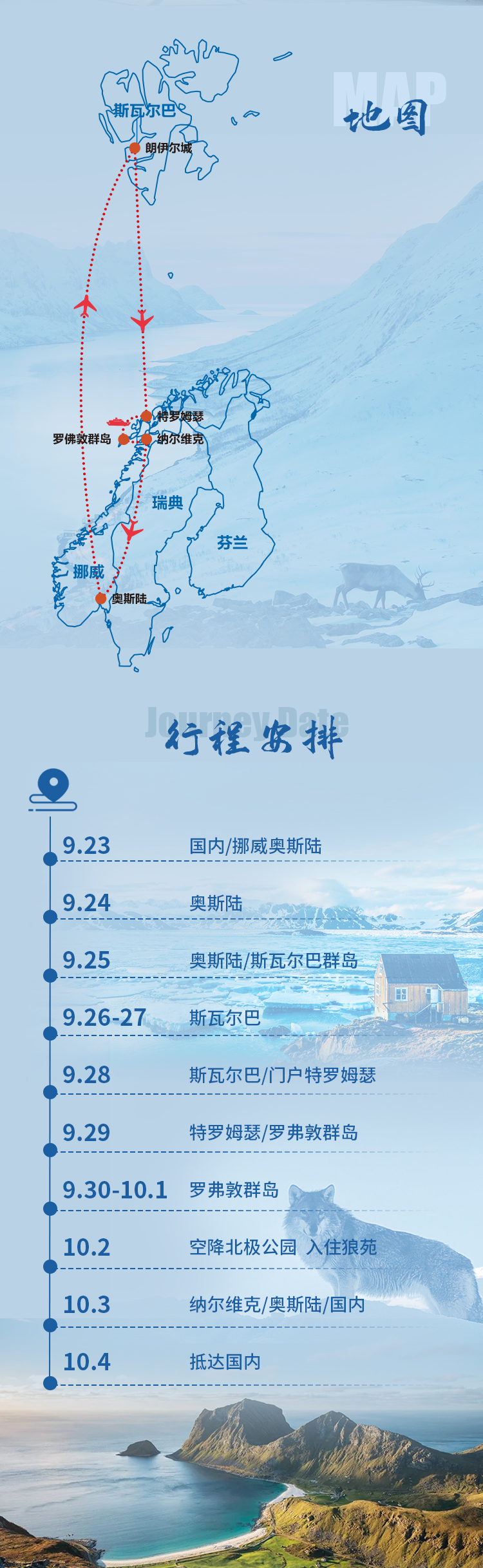 七妙挪威(图5) 七妙挪威长图_05.jpg