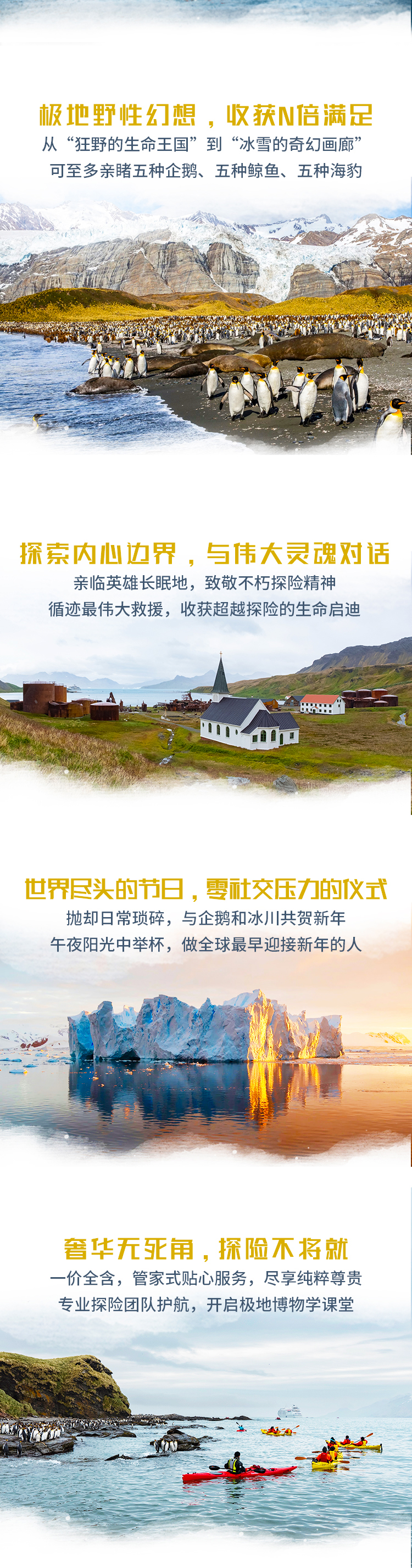 南极双岛·南乔治亚x南极半岛(图1) 2026-南极双岛-一首献给探险精神的赞美诗_02.jpg