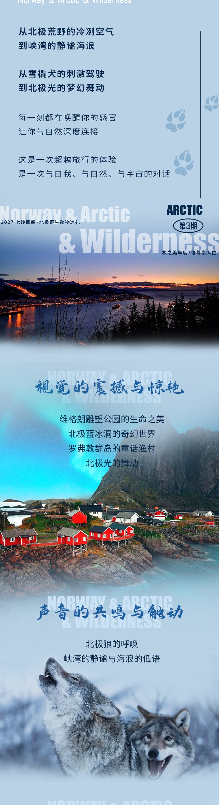 2027七妙挪威长图_02.jpg
