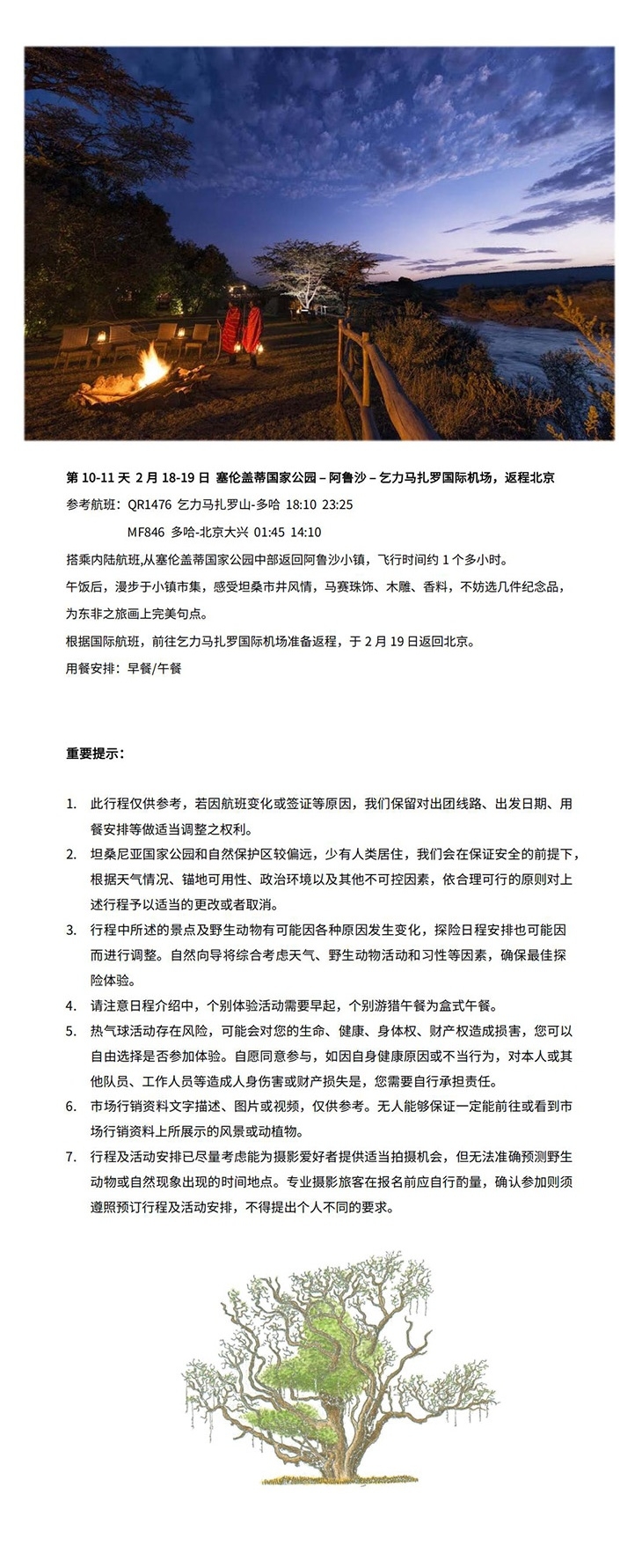 坦桑 行程长图_4.jpg
