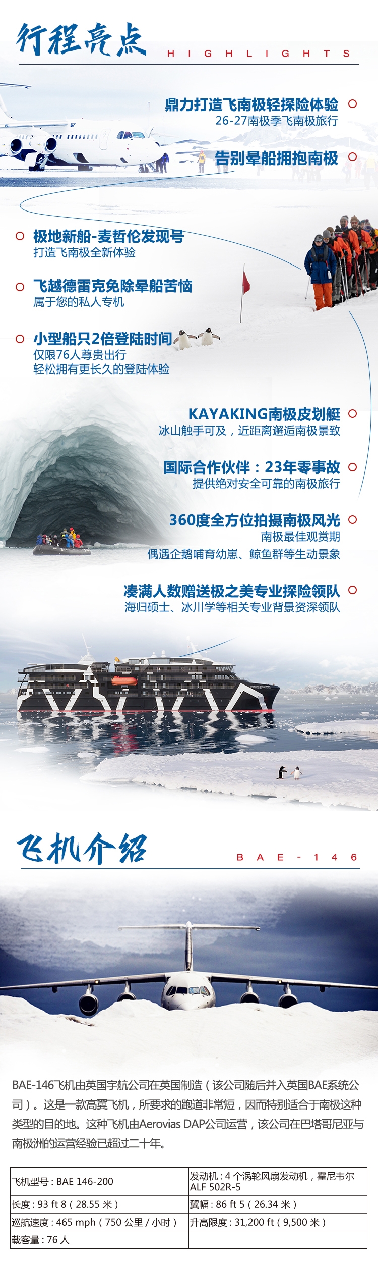 2027年独一无二 飞南极(图1) 2027麦哲伦发现号飞南极长图qie_02.jpg
