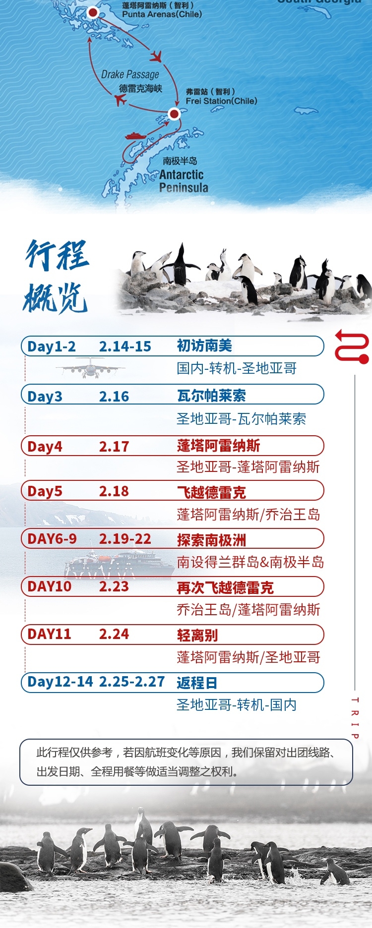 2027年独一无二 飞南极(图1) img_v3_0213i_f1acce1d-b26e-4210-8364-558b27c79d8g.jpg