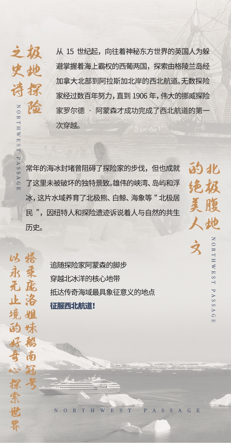 2027年征服西北航道(图2) 2027年南冠号西北航道无行程1_02.jpg