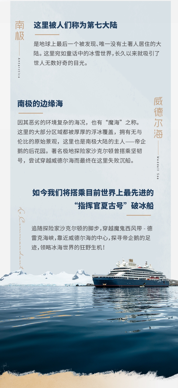 2027年威德尔海 探寻帝企鹅生命奇迹(图1) 26年威德尔海长图(切图)_02.jpg